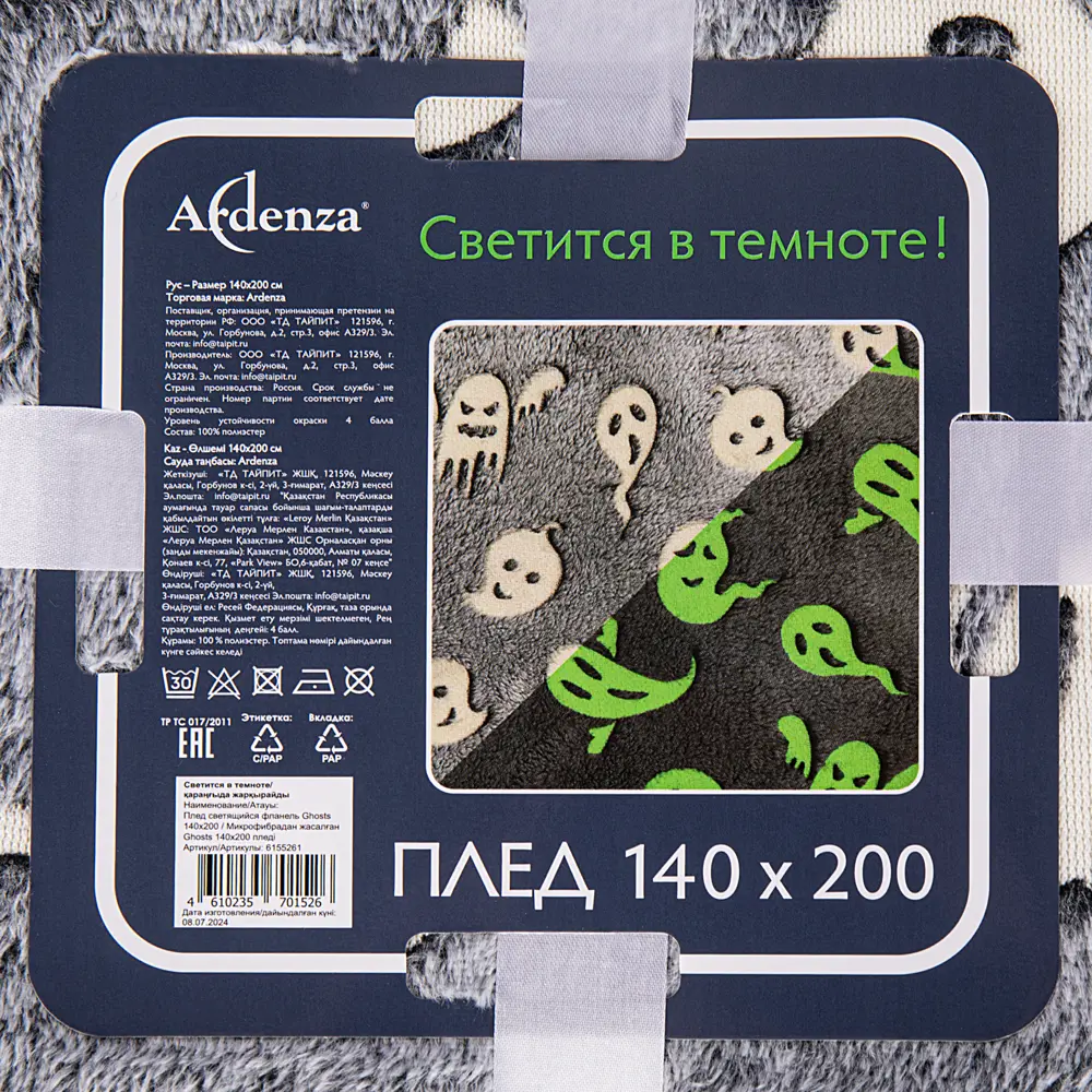 Плед светящийся Ghosts 140x200 см фланель цвет черный Ardenza STLM-2201974 - Вид №1