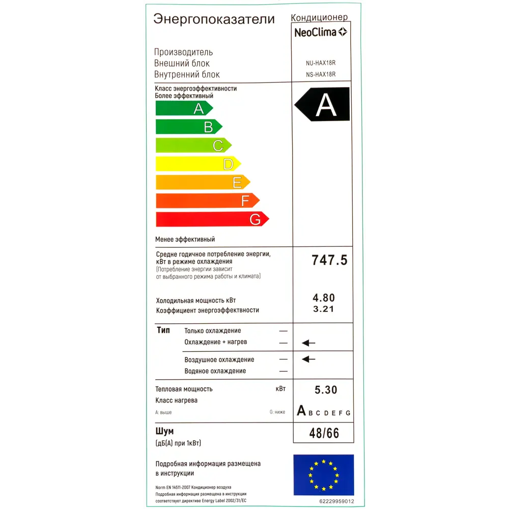 Сплит-система Neoclima NS/NU-HAX18R, охлаждение/обогрев Santreyd STLM-2199234 - Вид №6