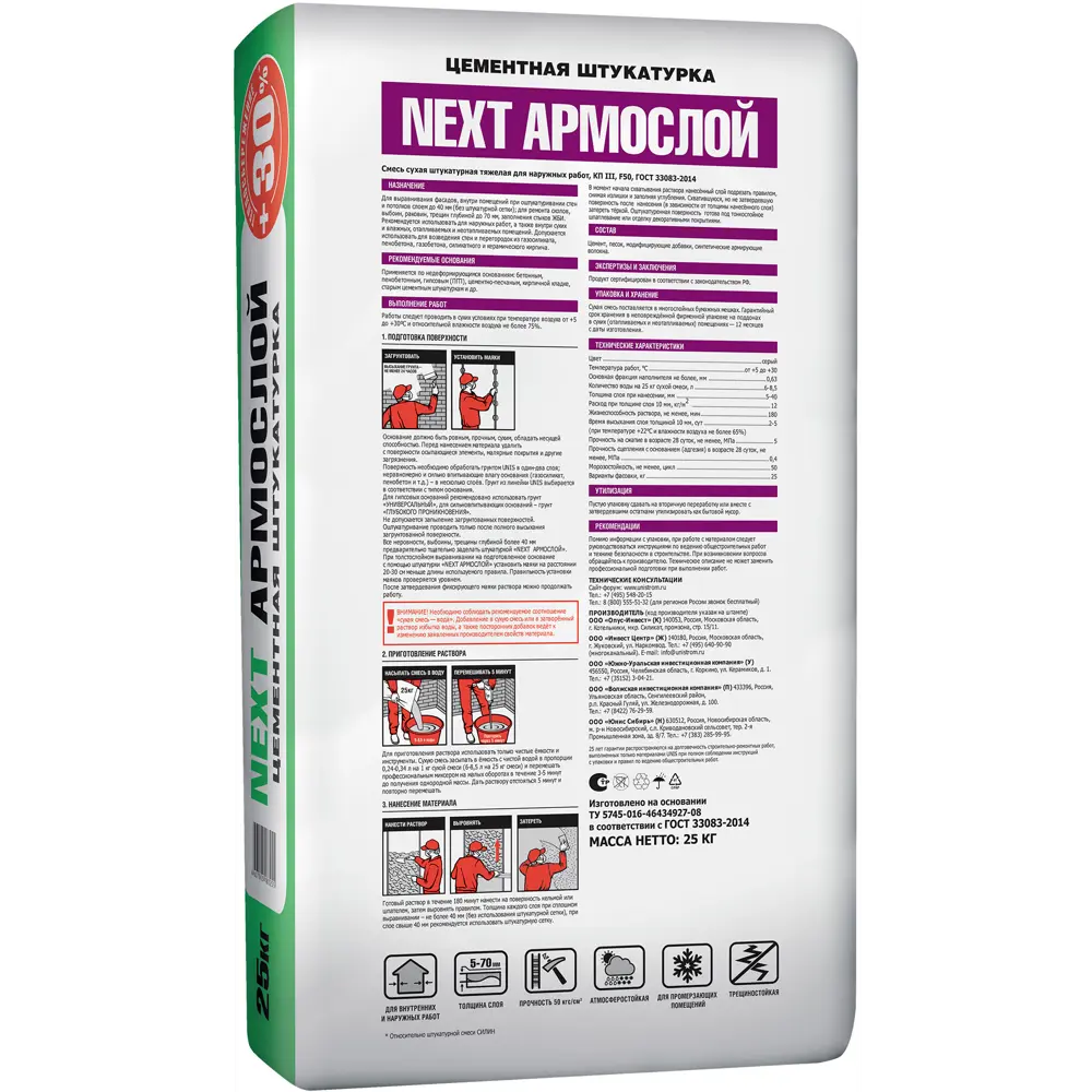 Штукатурка Unis Next Армослой для выравнивания стен и фасадов 81927885 STLM-0013951 - Вид №1