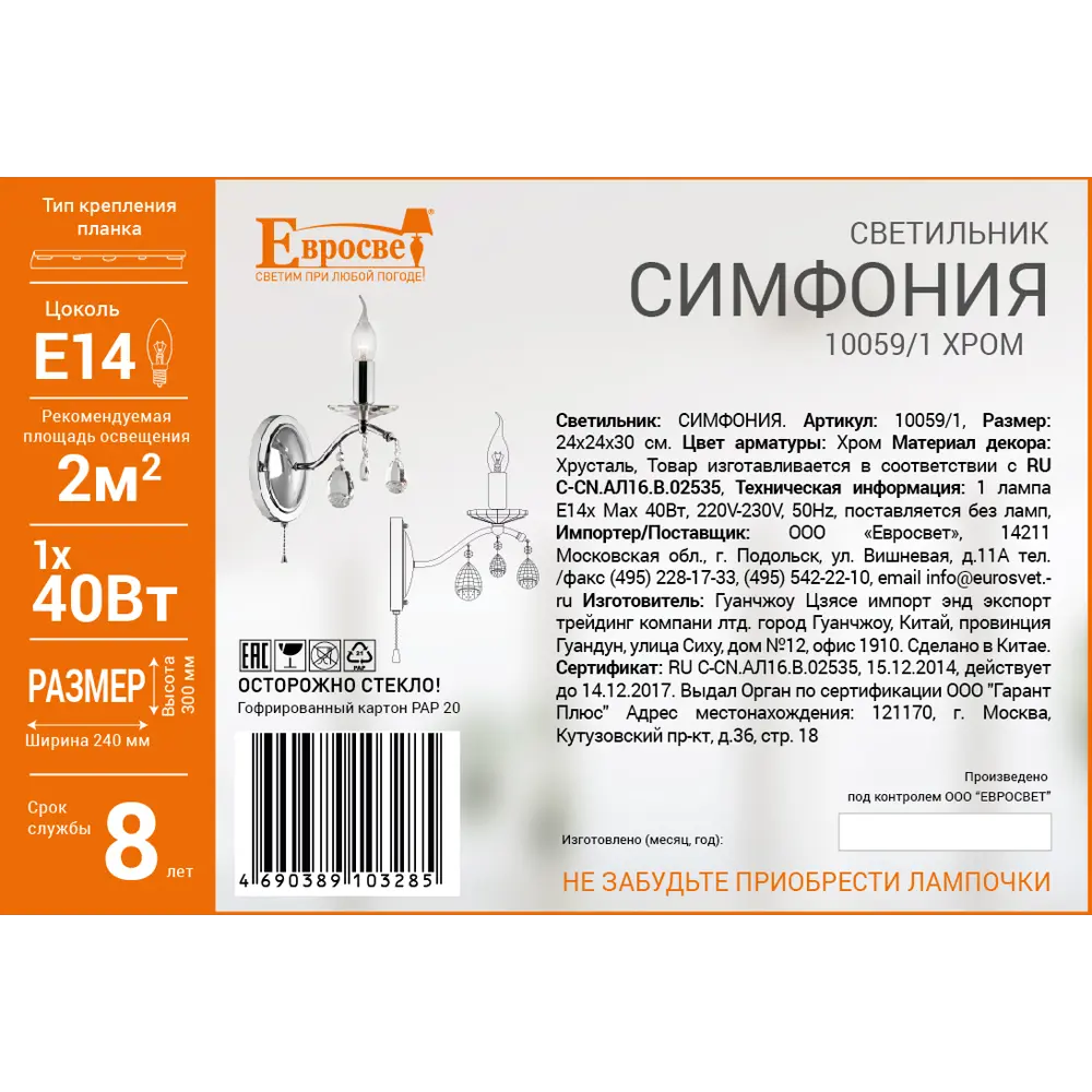 Бра Симфония 1хE14х40 Вт, цвет хром Santreyd STLM-2021960 - Вид №5