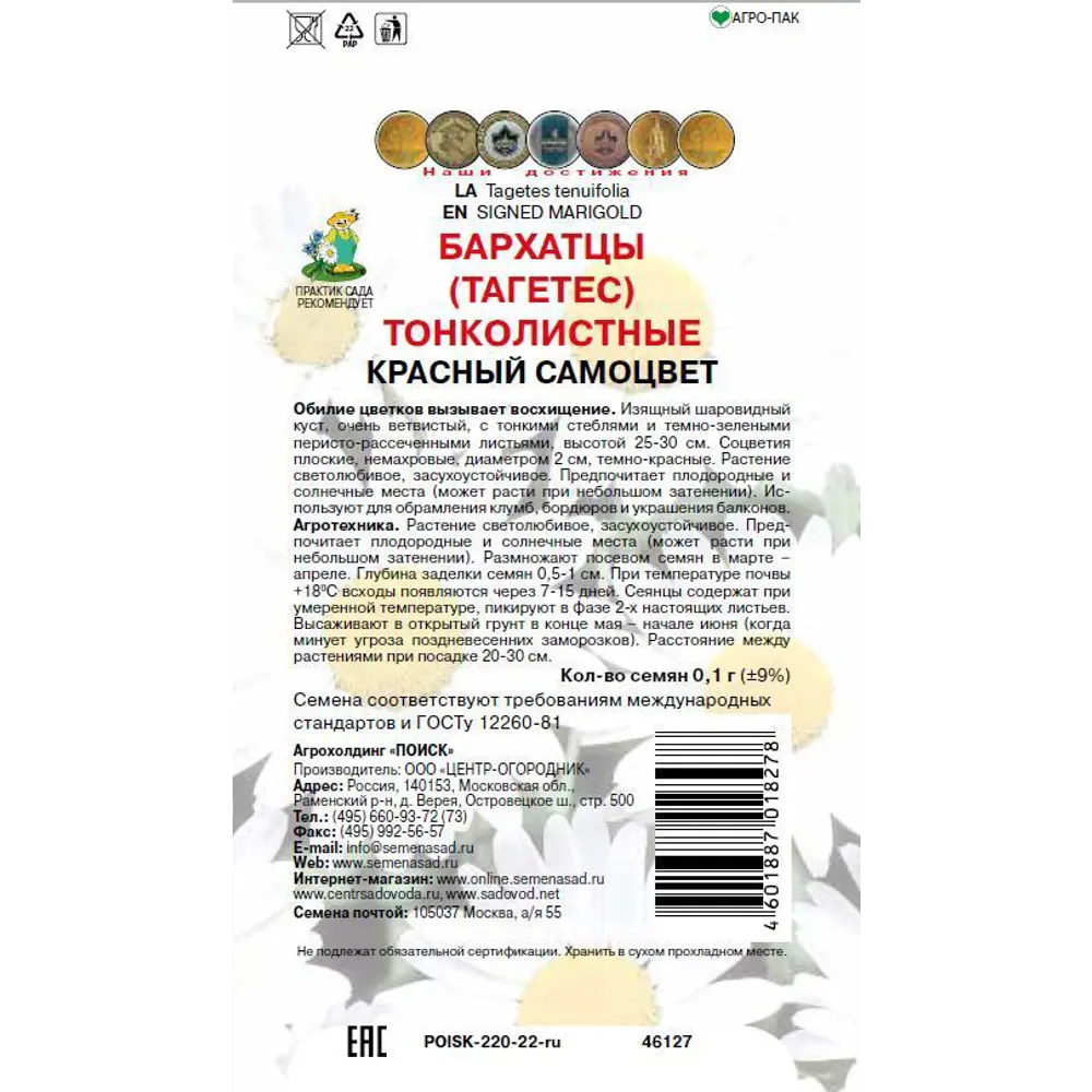 Семена цветов Поиск бархатцы тонколистные Красный самоцвет 86217923 STLM-2091843  - Вид №1