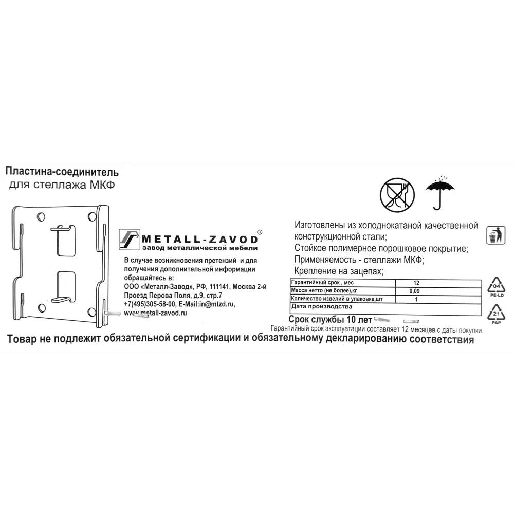 Santreyd Соединительная пластина для стеллажей МКФ - надежное крепление без инструментов 82575897 STLM-0030383 - Вид №9