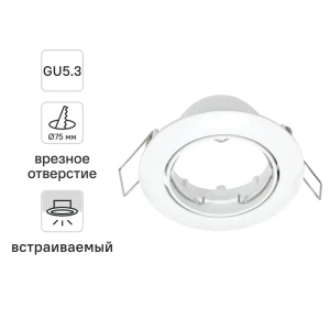 Светильник точечный встраиваемый Inspire поворотный круглый GU5.3 алюминий цвет белый 18195504 STLM-2150953