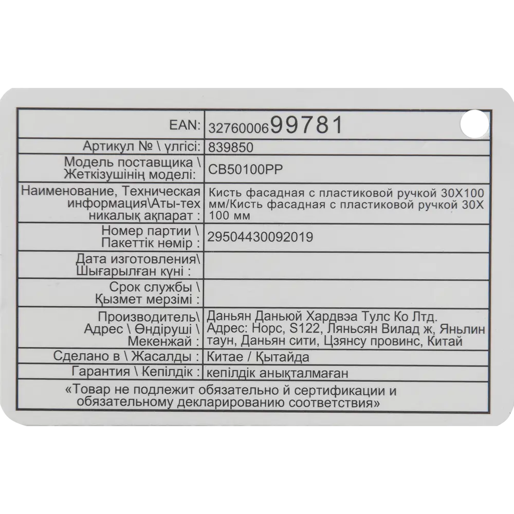 Кисть фасадная 30х100 мм Santreyd STLM-2073065 - Вид №3