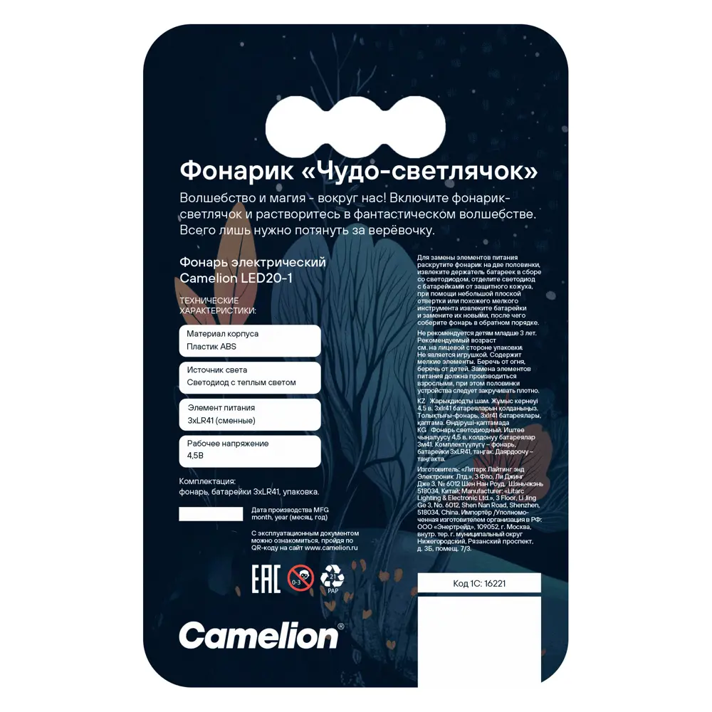 Фонарь-светлячок Camelion LED20-1 STLM-2111659 - Вид №2