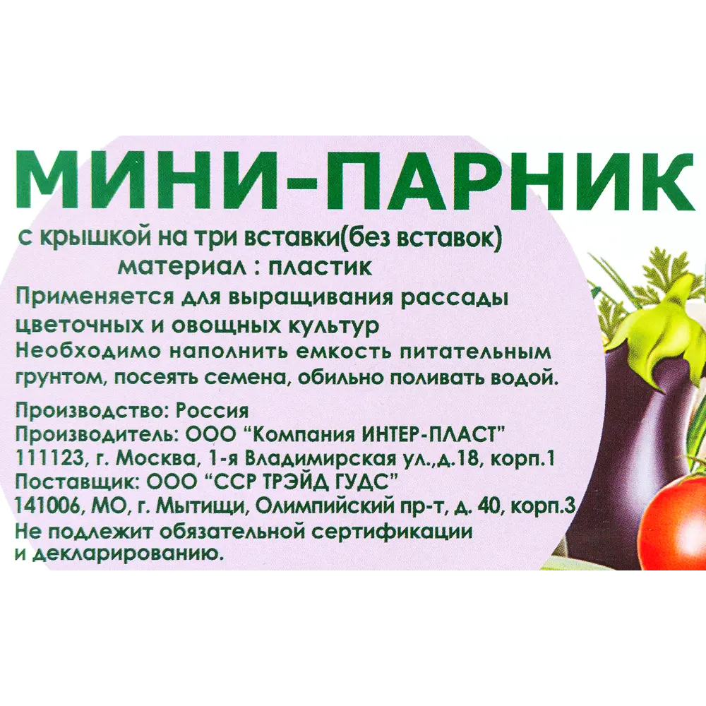 Минипарник на 3 вставки, без вставок Santreyd STLM-2212484 - Вид №1