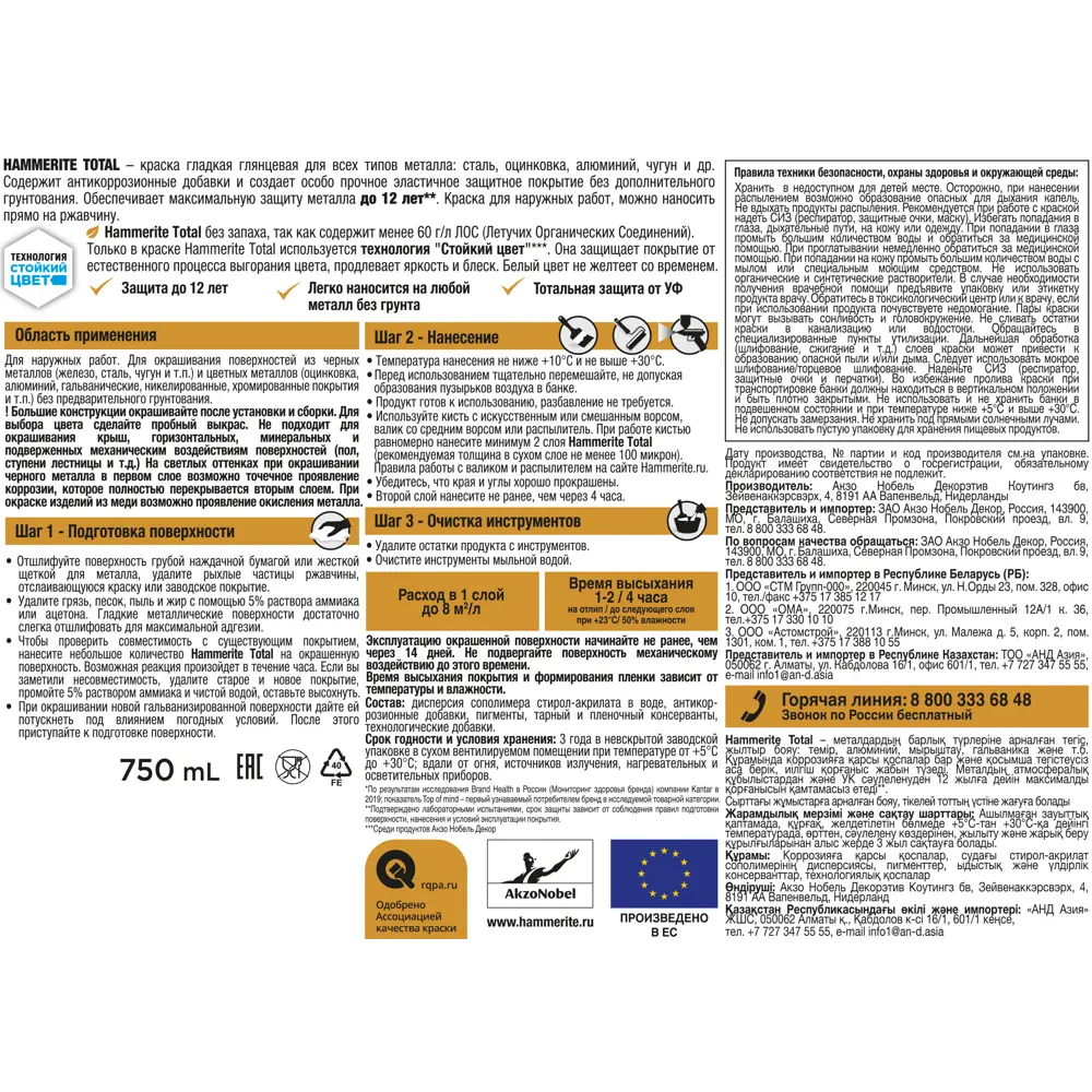 Грунт-эмаль 3 в 1 Hammerite Total цвет коричневый глянцевый 0.75 л STLM-2194529 - Вид №3