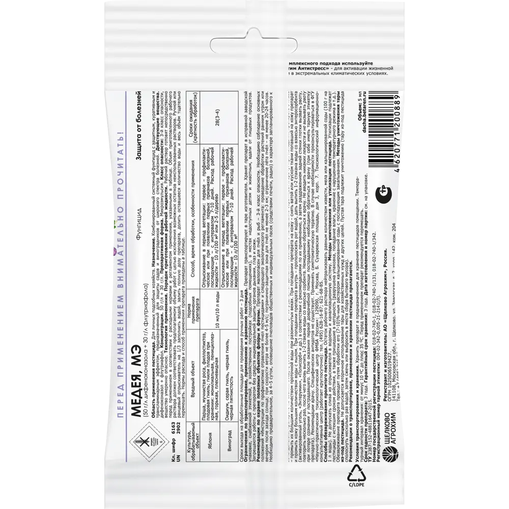 Фунгицид Santreyd «Медея» для защиты плодово-ягодных культур 18869679 STLM-0953478 - Вид №1