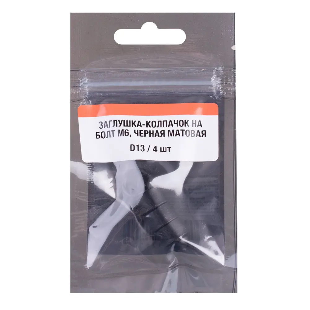 Заглушка на болт 6x13 мм цвет черный 4 шт Santreyd STLM-2076967 - Вид №2