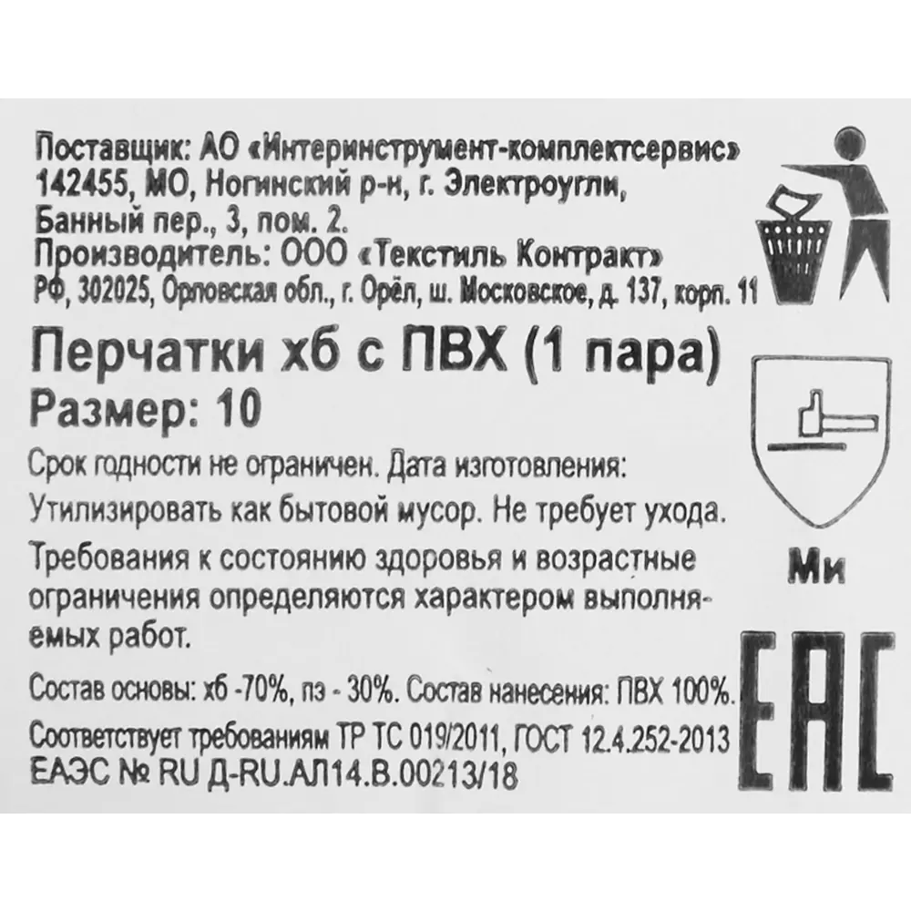 Перчатки хлопчатобумажные с ПВХ И-8048 10 класс размер единый Santreyd STLM-2180947 - Вид №3