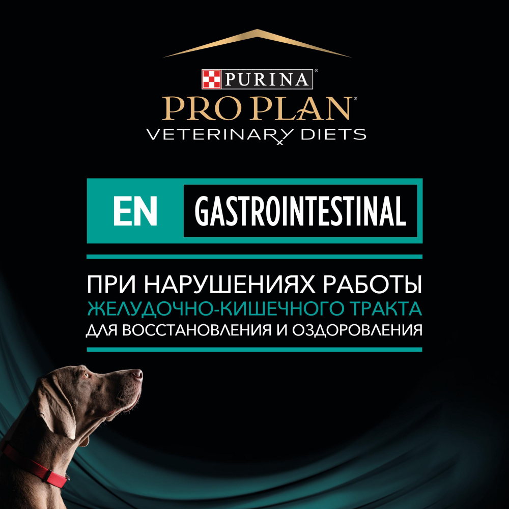 ПР0033146 Корм для собак Veterinary Diets EN Gastrointestinal при расстройствах пищеварения, конс. 400г Pro Plan  - Вид №8