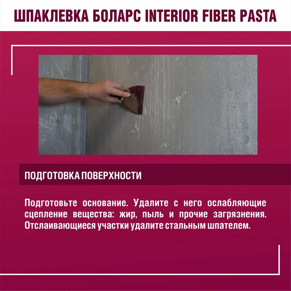 Шпаклевка полимерная финишная Боларс Interior Fiber Pasta 14 кг STLM-2070396 - Вид №5