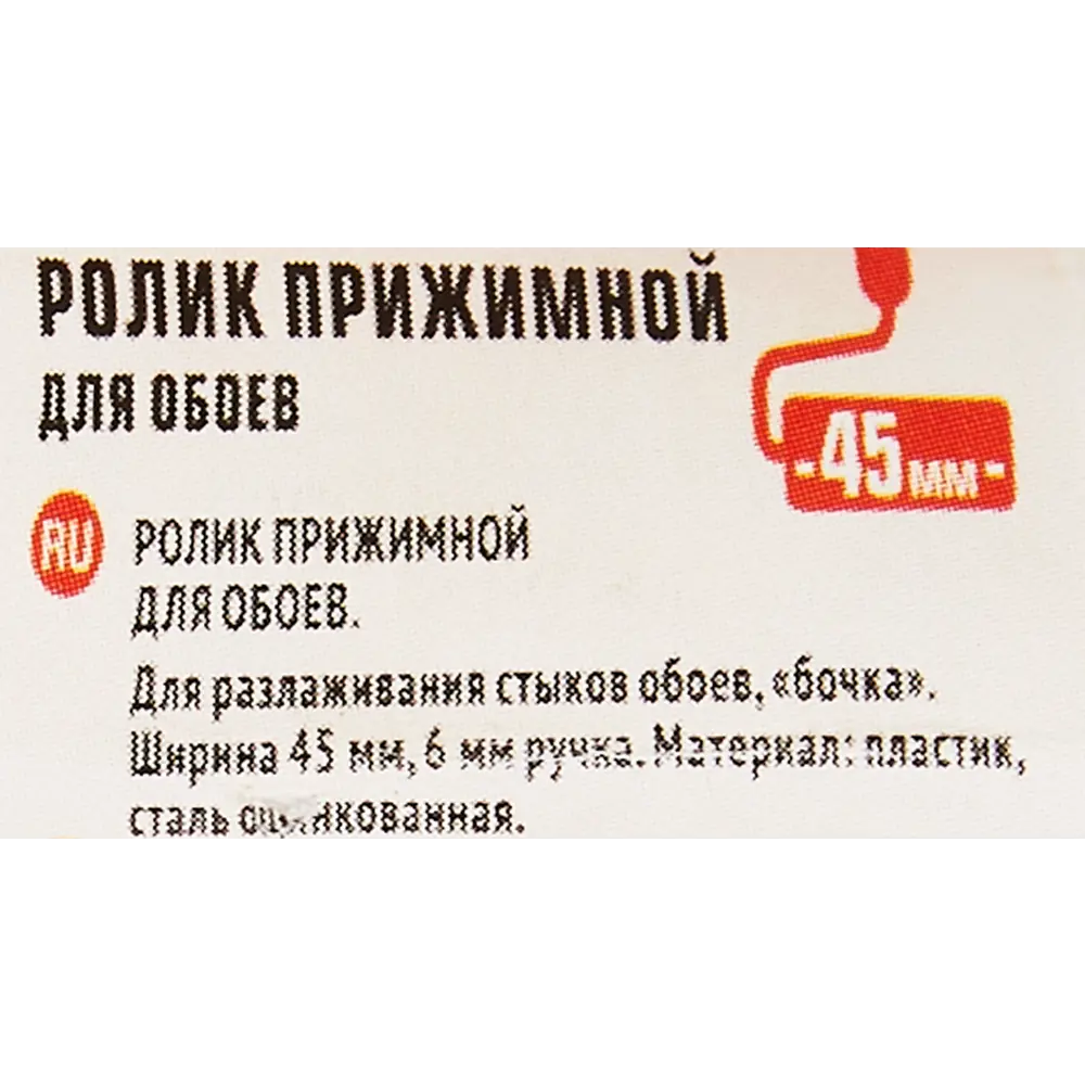 Ролик прижимной Master Color 45 мм 85492954 STLM-2045978  - Вид №3