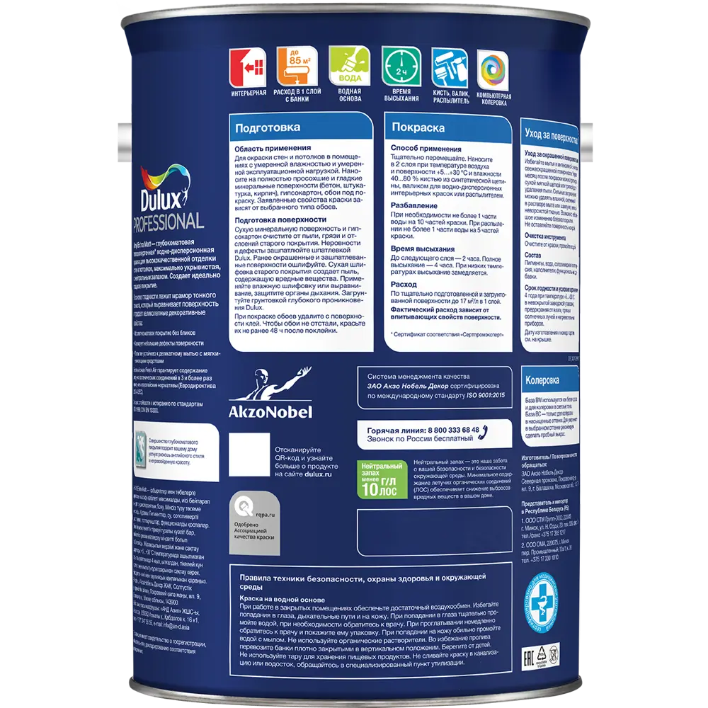 Краска для колеровки Dulux Vinyl Matt прозрачная база BC 4,5 л STLM-2050994 - Вид №1