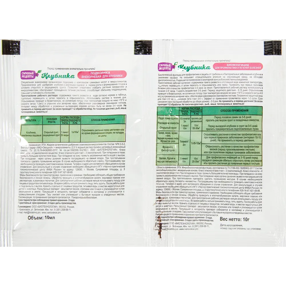 Биофунгицид и подкормка 2-в-1 Садовые рецепты Клубника 10 г Santreyd STLM-2077263 - Вид №1