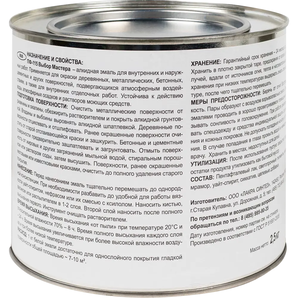 Эмаль в наборе «Набор дачника» глянцевая цвет белый 4 кг Santreyd STLM-2136566 - Вид №2