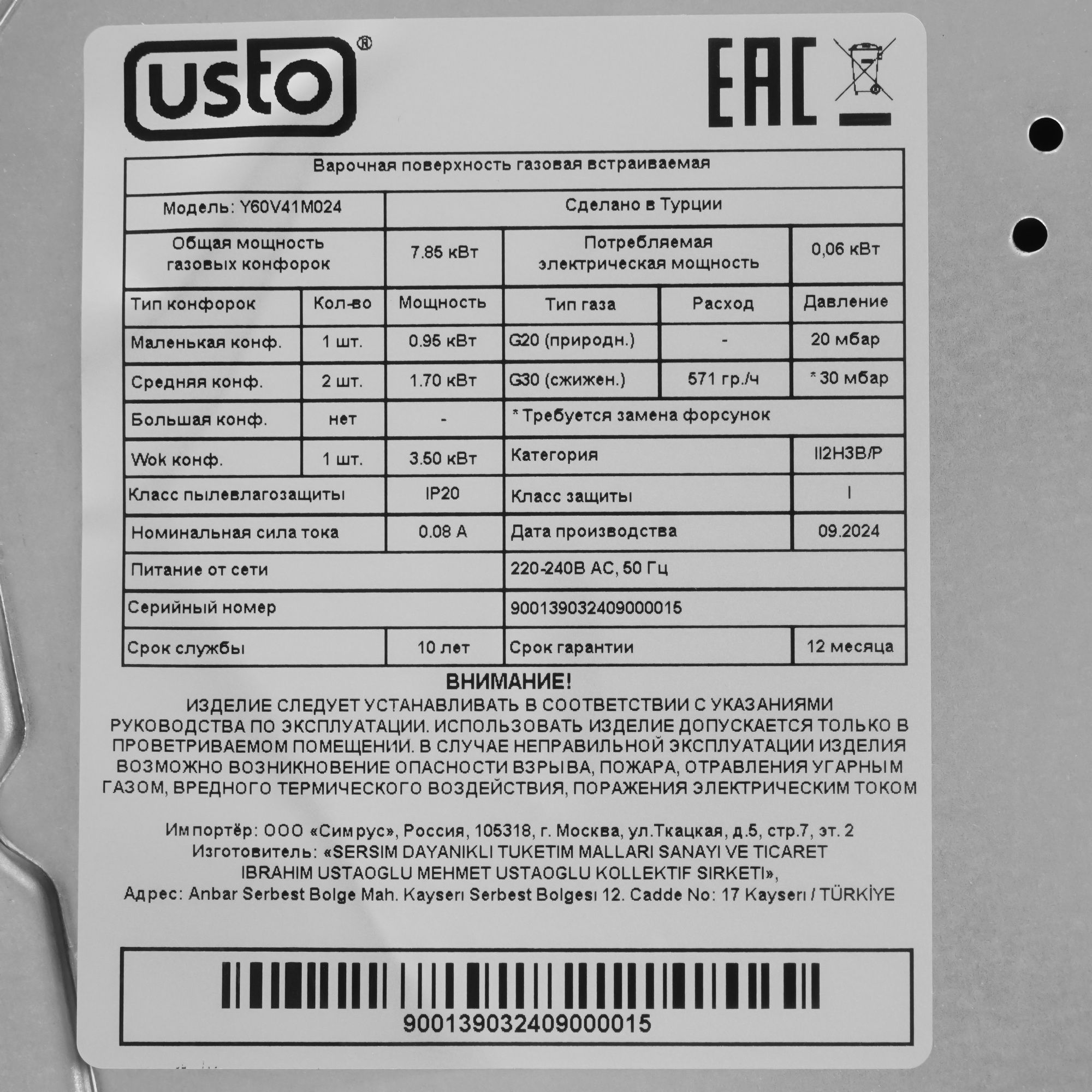 9280348 Газовая варочная поверхность USTO Y60V41M024 STDN-0090800 - Вид №3