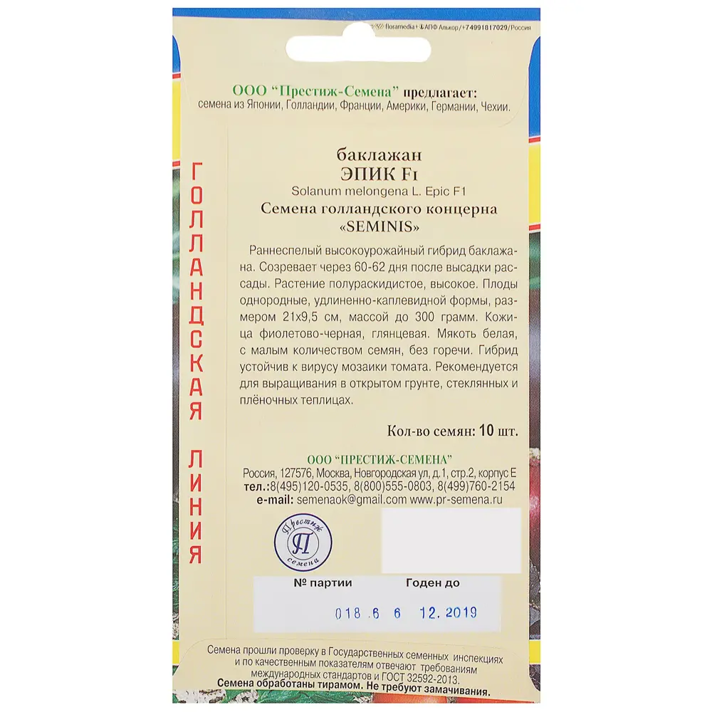 Семена баклажана «Эпик» F1 от ПРЕСТИЖ СЕМЕНА - ранний урожай для грядки и теплицы 13895915 STLM-0003911 - Вид №1