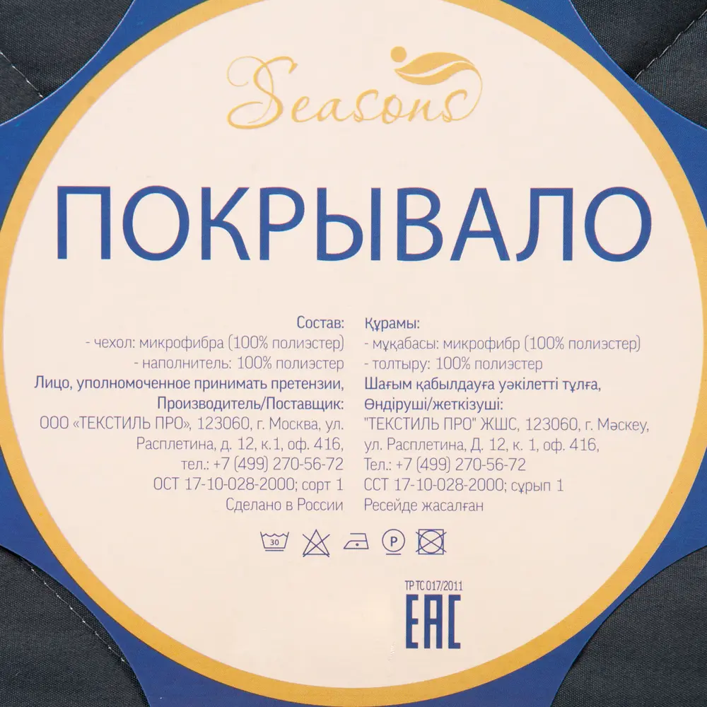 Покрывало, 160х200 см, полиэстер, цвет графит Santreyd STLM-2087318 - Вид №4