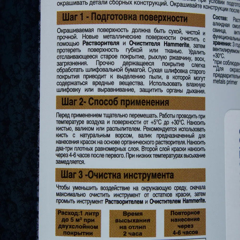 Краска молотковая Hammerite цвет золотой 0.25 л STLM-2140495 - Вид №2