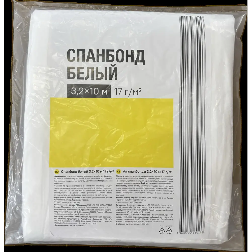 Спанбонд 17 г/м2 3.2x10 м белый Santreyd STLM-2097821