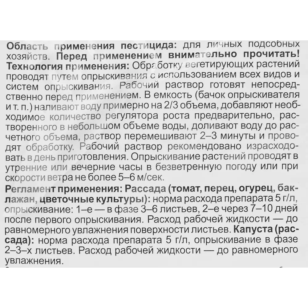 Стимулятор Этамон Био для рассады 5 гр Santreyd STLM-2210751 - Вид №1