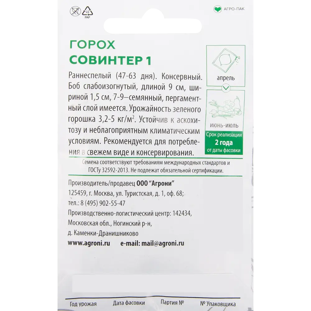 Семена Горох «Совинтер 1» XS Santreyd STLM-2191877 - Вид №1