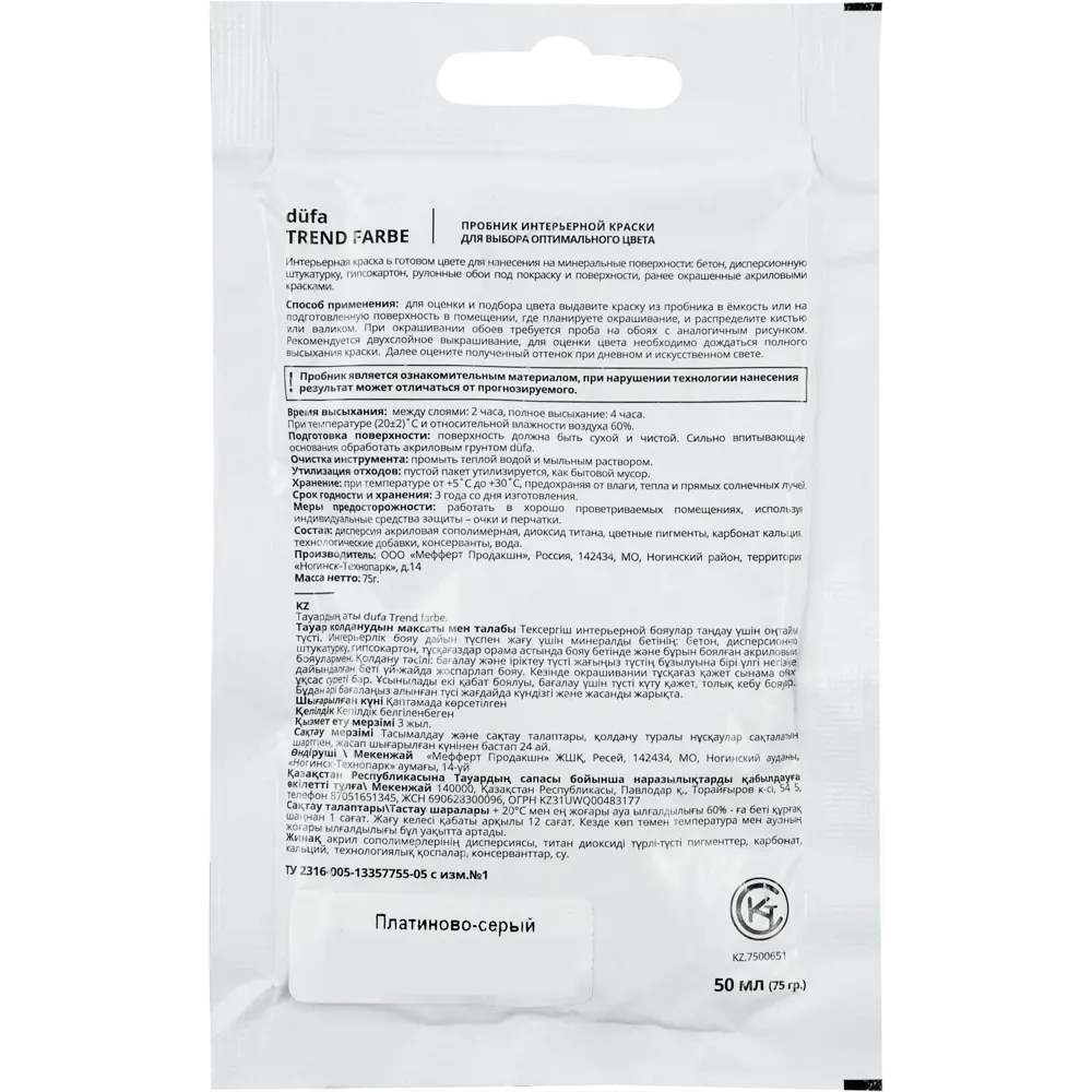 Краска для стен и потолков Trend Farbe цвет Платиново-серый 50 мл Dufa STLM-2189573 - Вид №1