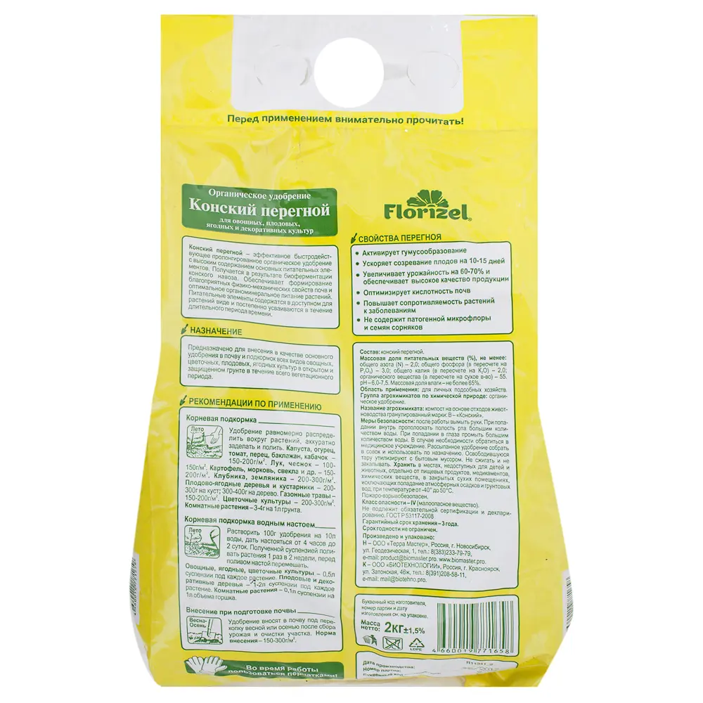 Santreyd Florizel - Гранулированное конское удобрение для богатого урожая 18399460 STLM-0964817 - Вид №1
