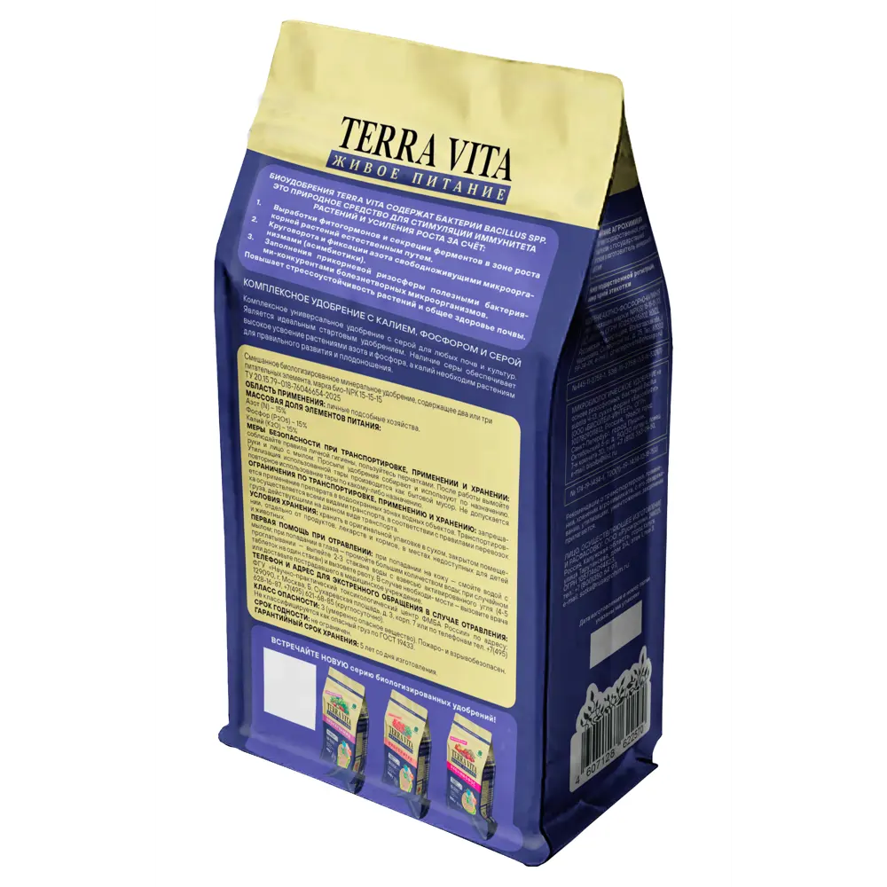 Удобрение Terra Vita Биоазофоска 1 кг STLM-2045382 - Вид №1