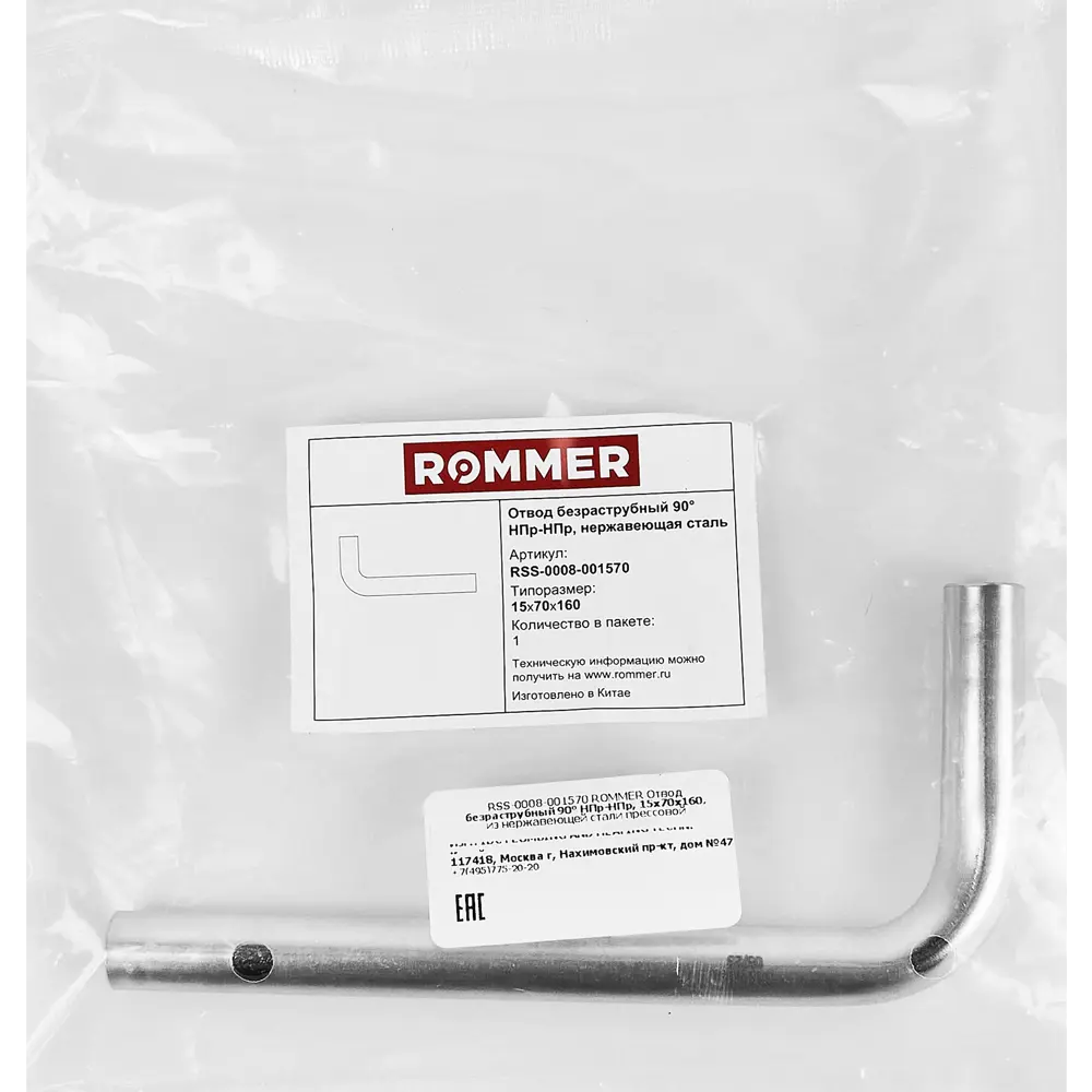 Отвод безраструбный Rommer 15x70x160 мм 90 градусов НПр-НПр нержавеющая сталь STLM-2023225 - Вид №2