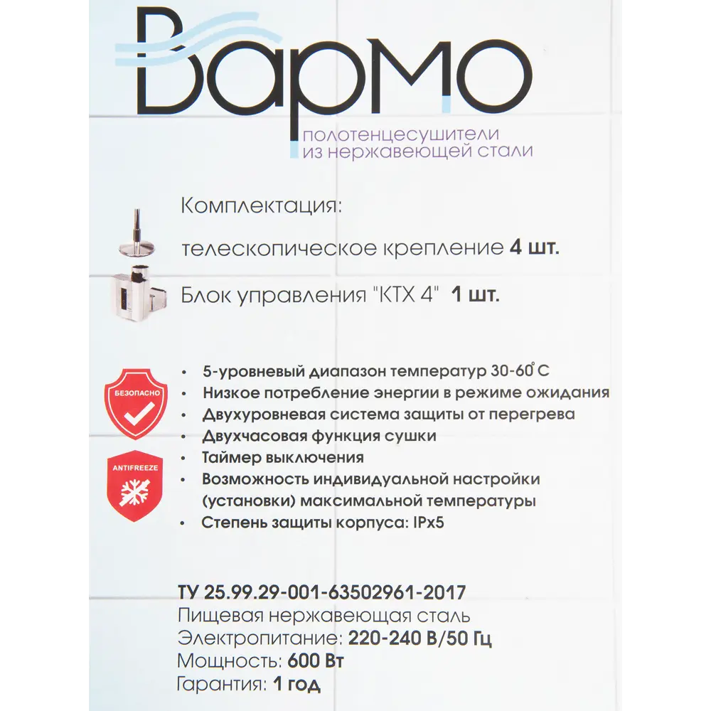 Полотенцесушитель электрический Вармо Диадема П10 600 Вт, 50х88 см, цвет чёрный 82172339 STLM-2038252  - Вид №4