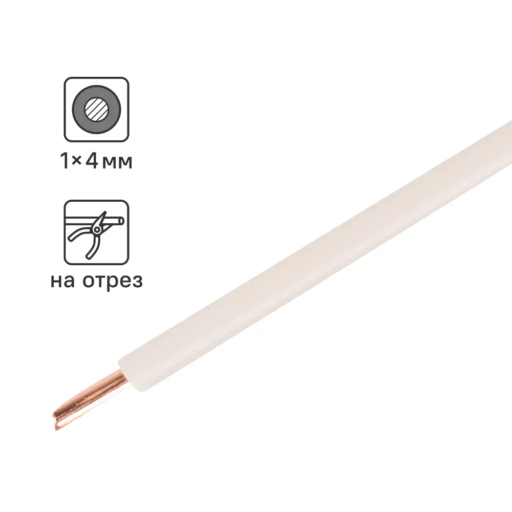 Провод Electraline ПУВ 1x4 на отрез ГОСТ цвет белый STLM-2086492