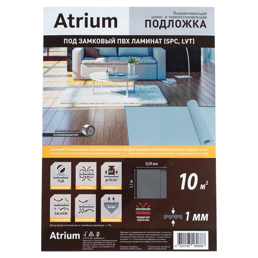 Подложка под напольное покрытие «Atrium» 1 мм 10 м² 89431663 STLM-1565007 - Вид №3