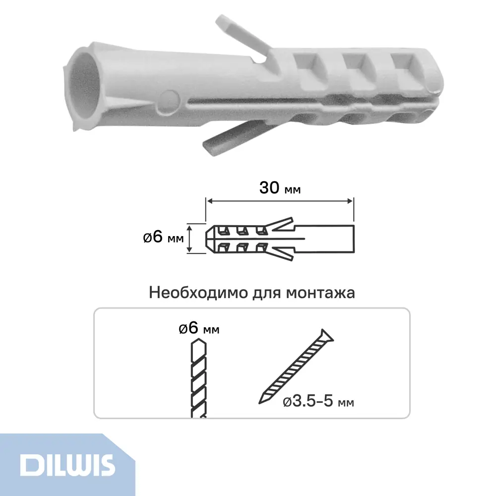 Дюбель распорный нейлоновый Dilwis 6x30мм 180 шт STLM-2088065 - Вид №1