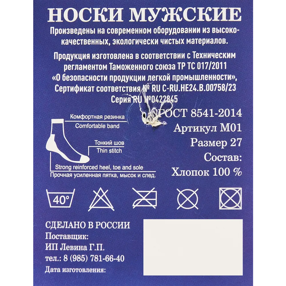 Носки М-01 размер 27 цвет черный Santreyd STLM-2113593 - Вид №3