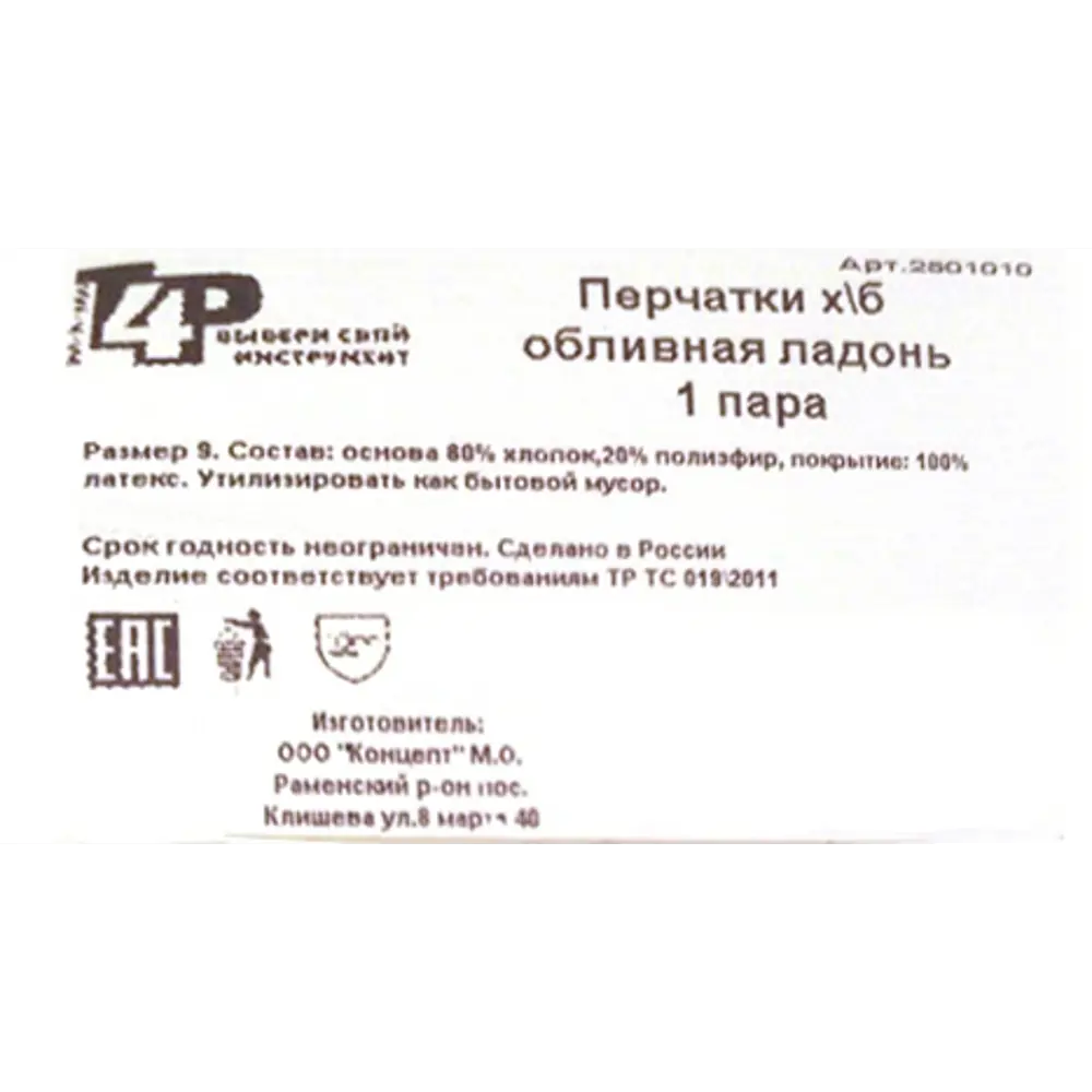 Перчатки хлопчатобумажные 300 T4P обливная ладонь Santreyd STLM-2041806 - Вид №1