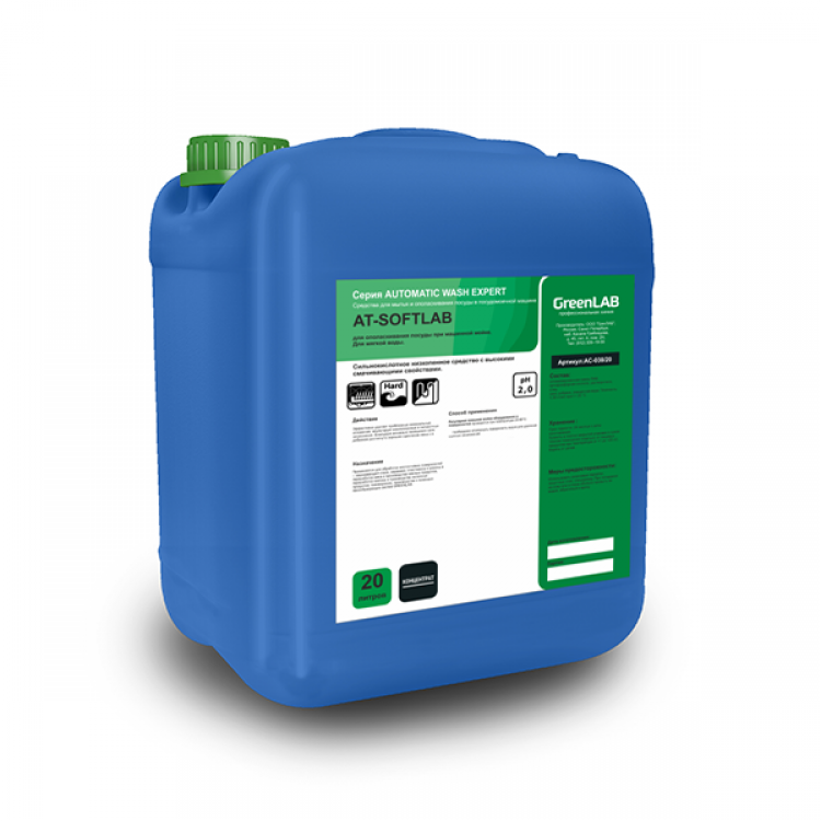 АТ-408/20 GreenLAB AT - SOFTLAB, 20 л. Для ополаскивания посуды при машинной мойке. Для мягкой воды 