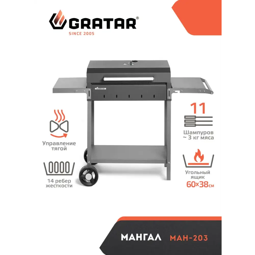Мангал Gratar Мангал 203 МАН 203 сталь 48x128.5x9.2 см STLM-2107300 - Вид №1