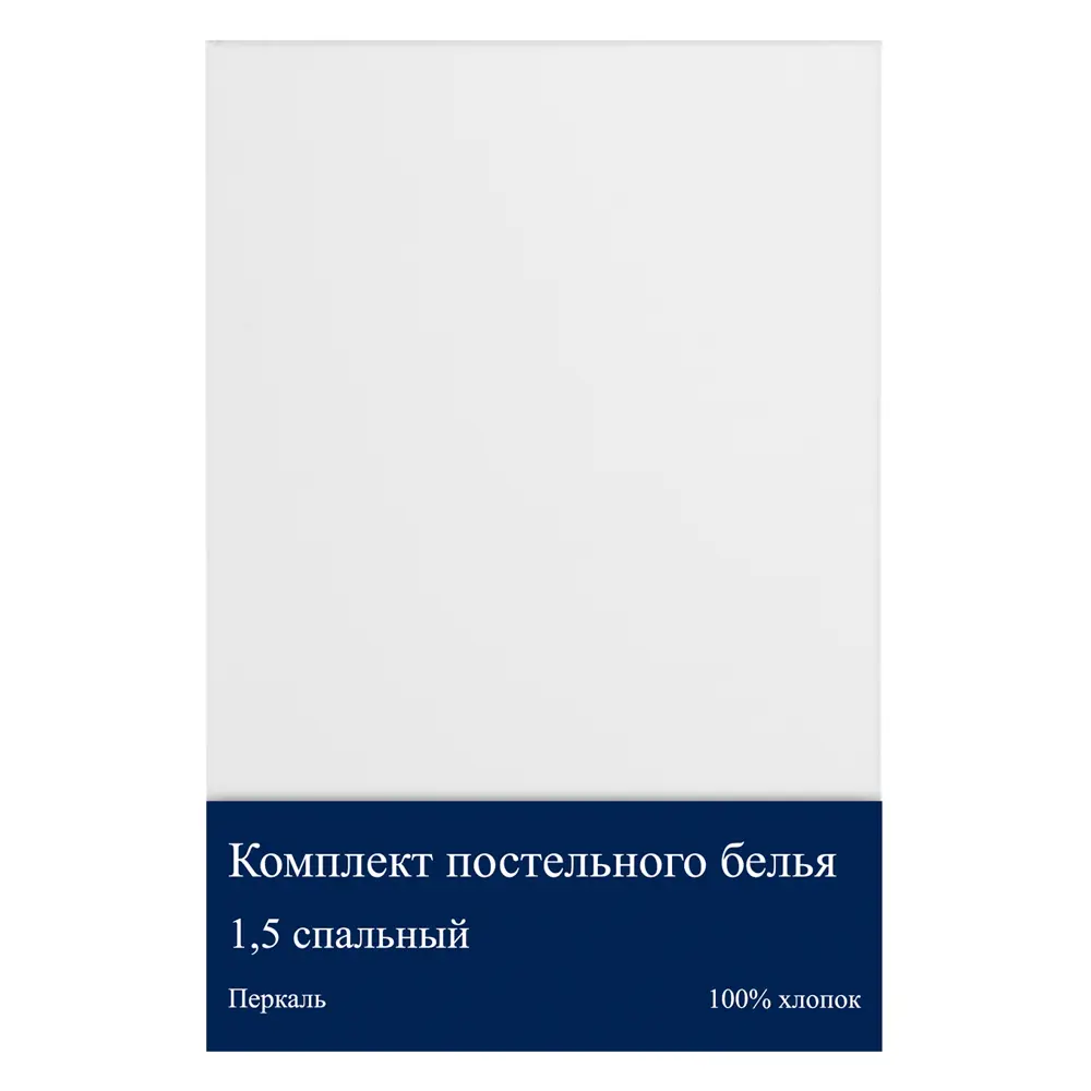Комплект постельного белья полутораспальный перкаль белый в полоску Santreyd STLM-2058491 - Вид №1