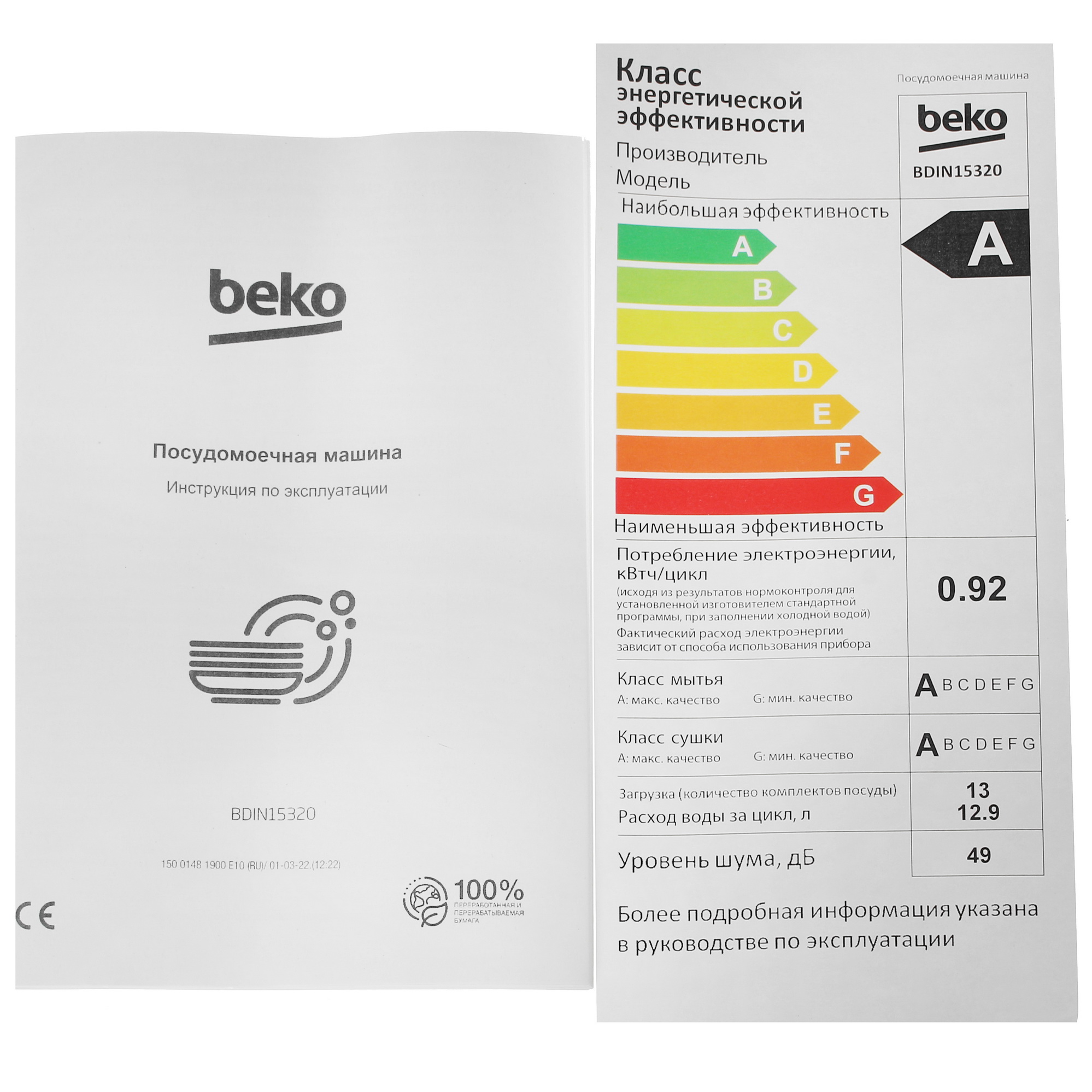 5360288 Встраиваемая посудомоечная машина Beko BDIN15320 STDN-0006949 - Вид №11