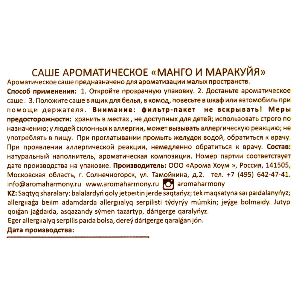 Ароматическое саше Манго и маракуйя 10 г 82603282 STLM-2047587 AROMA HARMONY  - Вид №3
