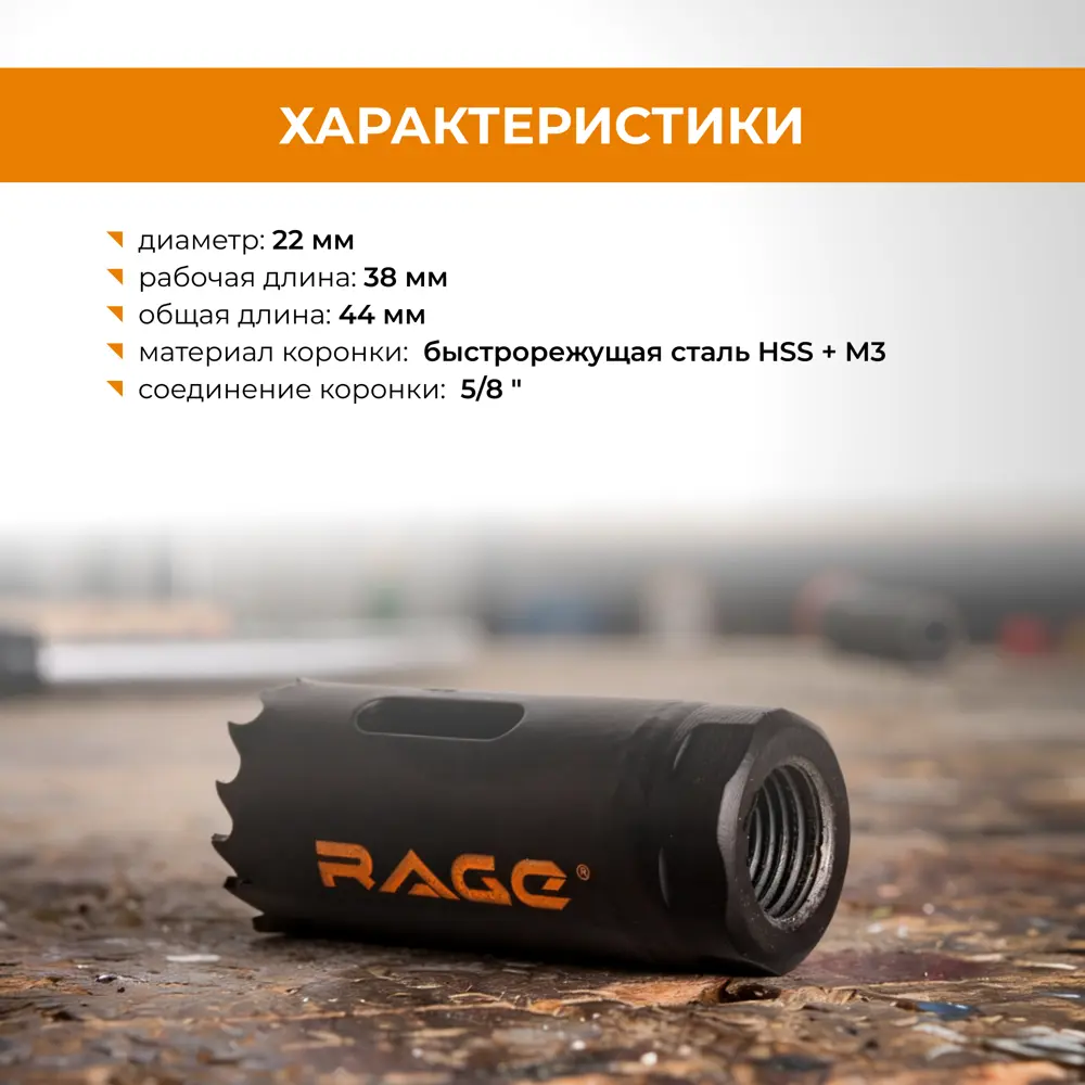 Коронка по металлу Rage 22 мм STLM-2119124 - Вид №2