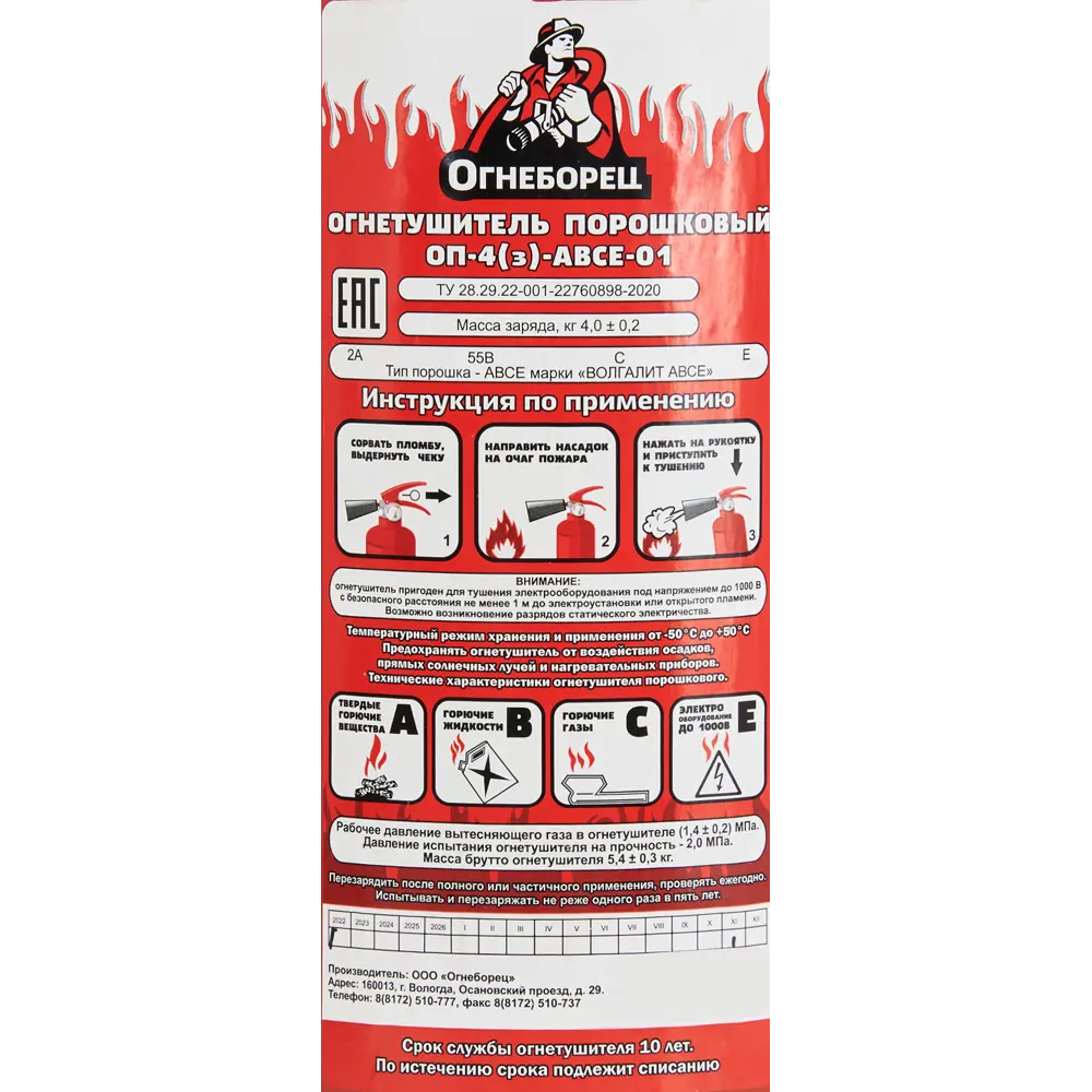 Огнетушитель порошковый Santreyd ОП-4 для пожаров классов АВСЕ 86366081 STLM-0068161 - Вид №2