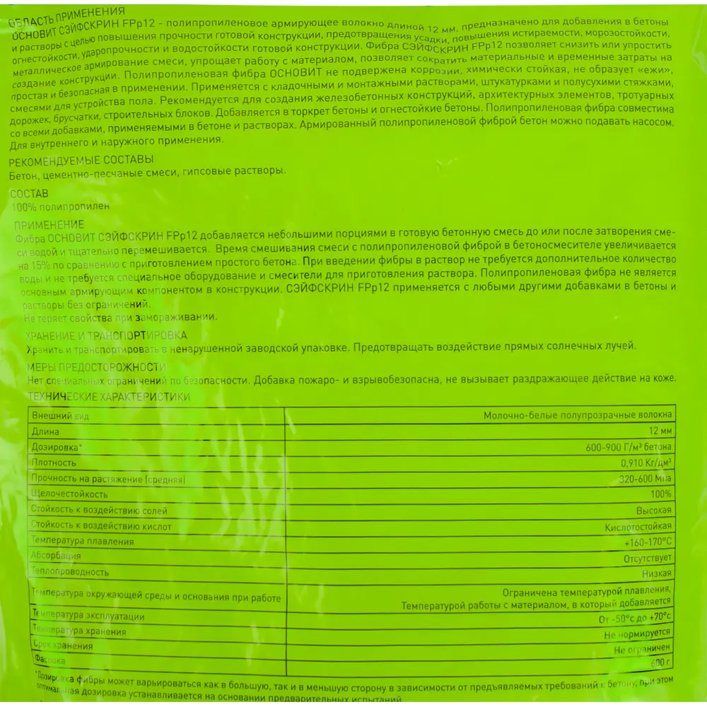 Фибра Основит 0.6 кг Santreyd STLM-2094816 - Вид №2