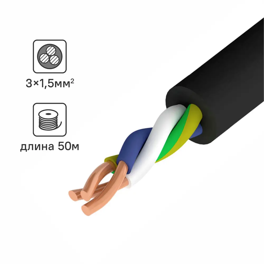 Кабель Ореол ППГНГ(A)-HF 3x1,5 мм ГОСТ 50 м STLM-2085731