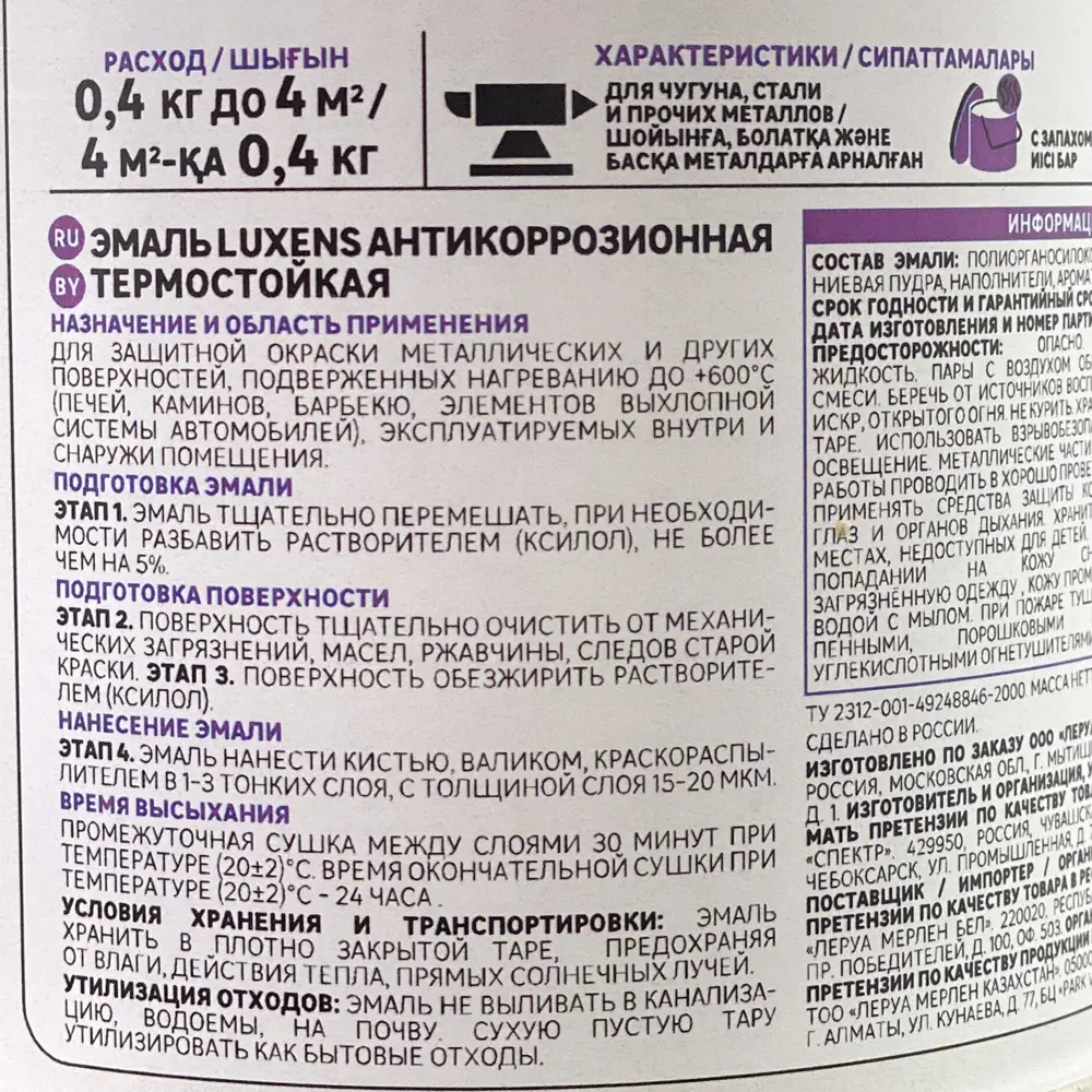 Термостойкая эмаль Luxens серебристая для печей и металлических поверхностей 82636345 STLM-0032464 - Вид №3