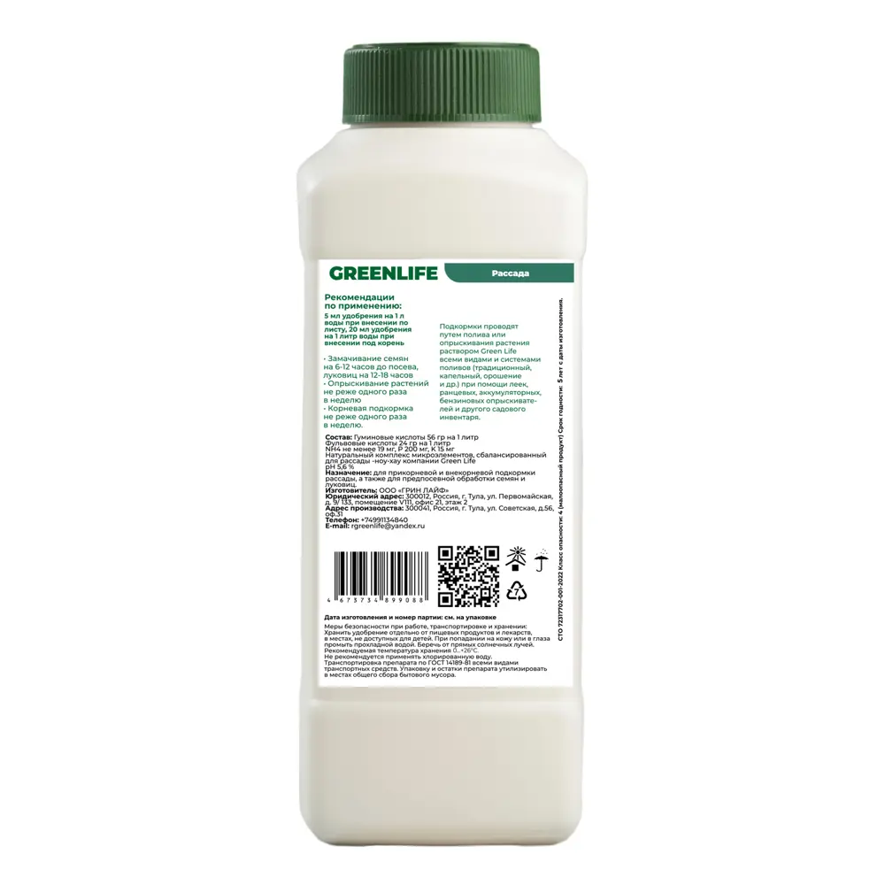 Удобрение Green Life для рассады 0.5 л Santreyd STLM-2135509 - Вид №1