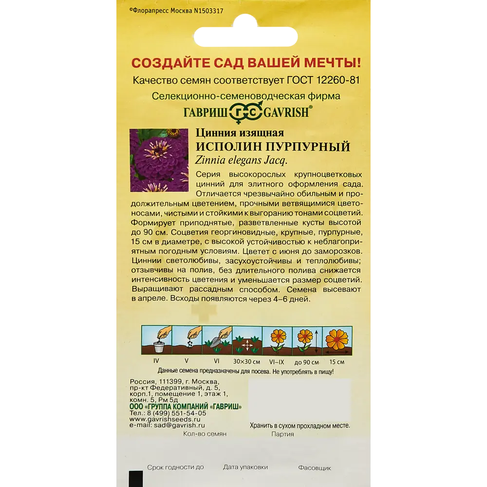 ГАВРИШ Цинния Исполин пурпурный - элитные семена для садового великолепия 89344852 STLM-1565336