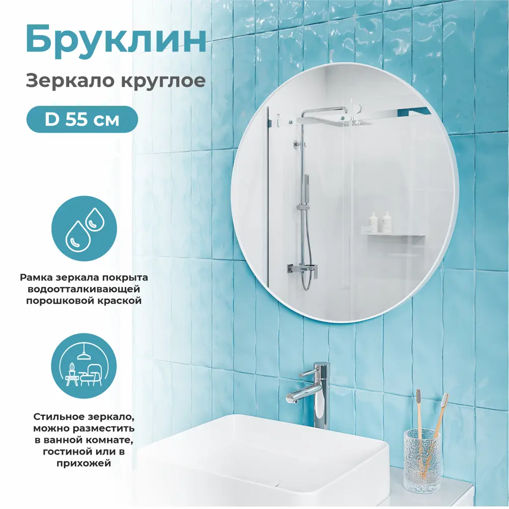 Зеркало для ванной KONSENSA Бруклин 55 см круглое цвет белый STLM-2178550 - Вид №1